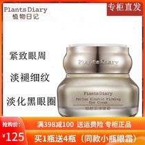 The Jiao Lan Jia people plant diary is planted with a tight eye cream woman to fine the skin to resist and moisturize the skin