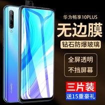 Suitable for Huawei Enjoy 10plus Steel Film Fullscreen Coverage 10s Mobile Phone 10e Blue Light Eye Protection Fingerprint Anti-Fall White Side Brisk 10 Rigid Pius Full-body Puls Protection Sticker