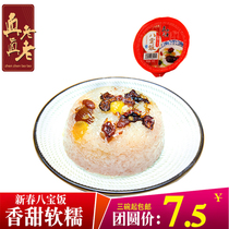 Really old fragrant glutinous rice sweet glutinous bean paste rice Rice Zhejiang specialty breakfast convenient fast food
