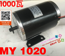 Unette MY1020 motor 1000W48V 36V brushed high speed motor scooter motor