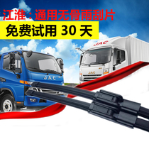 Jianghuai truck accessories Kangling Shuailing EQ3Q6H330 Junling V3V5V6 wiper blade boneless wiper blade