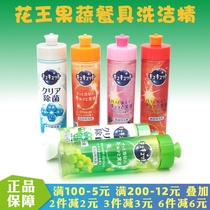 Japan imports flower king citric acid kitchen fruit and vegetable cutlery concentrated wash and clean and efficient go to oil and fruit aromas do not hurt
