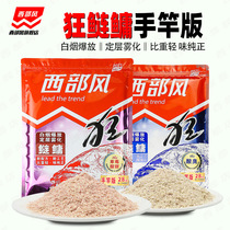 Western Wind 2021 Hand Rod Silver Carp Silver Carp Fishing Float Fishing white silver carp Big Head Bighead Sour sweet Strawberry Acid Sour Fish Bait