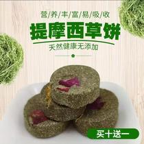 Timothy grass cake Grass brick Rich in nutrients Rabbit Chinchilla Guinea Pig molar snacks