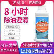 WanxiaoLing Qingteqin Liang Degreasing Agent Swimming Pool Hot Spring Bath Clear Blue Flocculation Precipitation Purifier