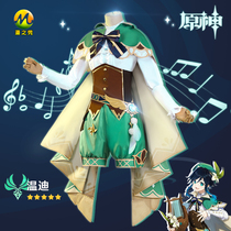 Man show Original God cos suit Wendy cosplay full costume Mund wind god c suit mens game set