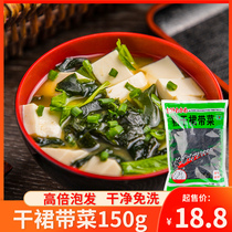 Japanese miso soup dry skirt with vegetable Japanese ramen sea grass Korean sea cabbage seaweed dry cargo belt 150g