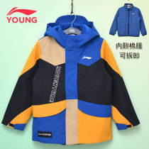 Li Ning childrens clothing boys stormtrooper cotton jacket inner tank three-in-one detachable plus fleece jacket autumn winter sports windbreaker