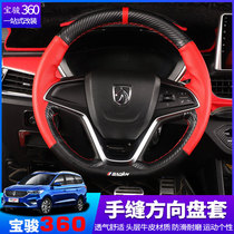 Baojun 360 hand seam steering wheel cover 310W Sports interior 510 Four Seasons universal modified special leather handle cover