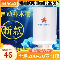 Red Sea Star Automatic Rehydration Bucket Sea Tank Fish Tank Water Replenisher 2L 4L Small Tank Micro Tank Fish Tank Automatic Rehydration Bucket