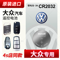 FAW Volkswagen Maiten b8 Seven b7 passersby POLO Bao coming to Longyi CC Passat Japan import car key battery CR2032 remote control button electronic 17 new maxel
