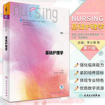 Genuine New Edition Basic Nursing 6th Edition Li Xiaohan Editor-in-Chief undergraduate textbooks University textbooks Examination Questions Study Guidance and Exercise Questions Set Basic Protective Books Internal and External Gynecology Obstetrics and Pediatrics Clinical Three Foundation People's Defense