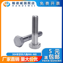 M6-M8 304 stainless steel half tooth outer hexagon Bolt half thread lengthy screw DIN931 half buckle screw