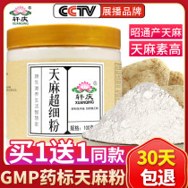 Buy 1 get 1 free Xuan Qing pure Tianma superfine powder 100g Yunnan Zhaotong natural Tianma flakes Dry goods non-wild non-special grade