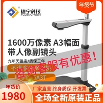 Jieyu D16A3T high camera reading identification ID card 16 million pixels A3 HD office camera scanner