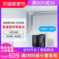Green rice Aqara smart electric curtain remote control automatic opening and closing track Xiaomi Mi home zigbee curtain motor