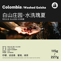 Coffee ship board Colombia Baishan Manor washing Mr Zhang summer Panama introduced species boutique coffee beans hand-pour items
