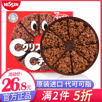 Japan imported Nissin cocoa flavor crispy pie 49 7g chocolate flavor biscuit snack (substitute cocoa butter)