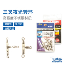 Three-fork luminous swivel sea fishing fishing American bifurcation string hook connector anti-winding ring eight-character ring