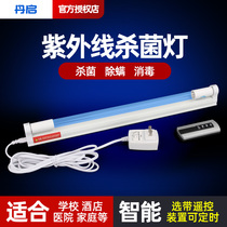 Ultraviolet disinfection lamp Household sterilization lamp lamp Ultraviolet lamp Kindergarten ozone quartz tube Medical school clinic