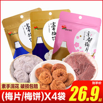 Plain hand raccoon Japanese original plum cake for pregnant women with prunes 35g * 4 packs of perilla plum slices tangerine peel snacks