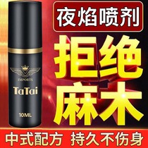 Night flame he she loves time delay spray Chinese delicious male delayed spray lasting non-shooting not numb adult essential oil