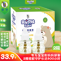 Li Zi Anxin Babe electric mosquito liquid odorless baby pregnant women electric mosquito incense home plug-in mosquito repellent 2 bottles