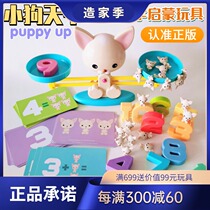 Spot Smart Start Puppy Up Puppy digital balance childrens math Enlightenment addition and subtraction toy