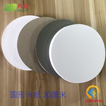 Round hard ash bottom whiteboard black white cardboard kraft grey thick hand painting design 200mm20 cm
