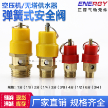 Air compressor safety valve Little Red Riding Hood safety valve exhaust valve tab safety valve pressure relief valve 8Kg2 in 1 4 3 fen
