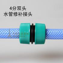 4 Water distribution pipe universal quick connector car wash water pipe hose water pipe adapter double head water pipe repair joint