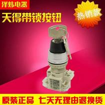 KEY SWITCH T2KLR-1C T2KSR22-1C KEY BUTTON SWITCH