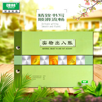 Qianglin 1809-16 physical entry and exit account book bookkeeping account book financial accounting office Book