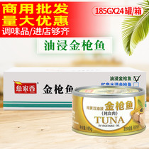 Fish home fragrant tuna canned oil soaked with fish cans 185gx24 pot sushi salad canned ready-to-eat food