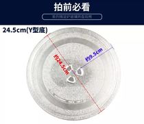 Midea microwave oven M1-211A L213B glass turntable universal tray chassis glass disc 24 5cm