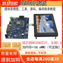 RK3288 Development Board Quad Core A17 Android 4 4 Industrial Control Board Super Firefly First Ten Shipments