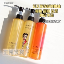 Japan attenir Ai natural Net Yan Bright Skin Makeup Oil Deep Clean Unload Makeup 175ml Citrus No Fragrant Sweet Orange