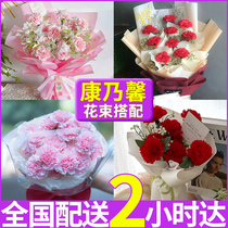 Mother elder carnation bouquet birthday cake reservation city flowers Beijing Shanghai Guangzhou national distribution