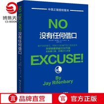 Spot ( Bo Ji Sky Volume ) No excuses A new revision of Dr Jay Reifenbury’s classic book Code of Conduct for West Point Military Academy Corporate Staff Training Successful Incentive Books