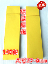 Taoist supplies Painting paper Yellow paper Taoist supplies paper yellow paper Painting paper Trumpet good yellow paper