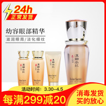New Life Cosmetics Special Cabinet Hanna Champ Princess Universe Rhyme Young eye essence Anti-wrinkling to fine grain eye cream