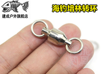 Palin swivel high-speed swivel stainless steel sea fishing connector iron plate high-speed bearing swivel 8-character swivel