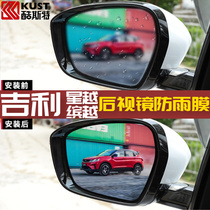 Cool apply to Geely Stars S SUNLESS REAR VIEW MIRROR RAIN-PROOF FILM RETROFIT SPECIAL INVERTED CAR MIRROR SIDE WINDOW FOGGY FILM