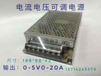 Current and voltage adjustable power input AC220V output 0-5V0-20A Special customized non-standard power supply