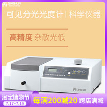 Shanghai Jinghua 721 722N722S Digital visible spectrophotometer Spectrometer UV spectrophotometer