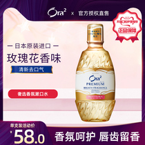 ora2 Hao Le teeth imported from Japan fragrance floral mouthwash no alcohol sterilization to remove bad breath fresh breath