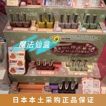 Spot Japan Native CANMAKE Well Fields Machete Nail Polish Top Oil