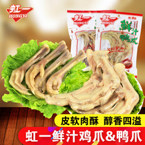Hong Yici fresh chicken feet 80g * 5 bags of salt baked duck claws duck paw salt water chicken feet casual meat snacks Snacks