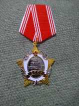 Soviet Medal of Personal Courage
