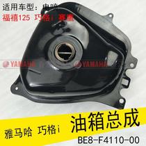 Applicable to motorcycle chooge I Fuxi 125 saiying fuel tank assembly fuel tank cap original